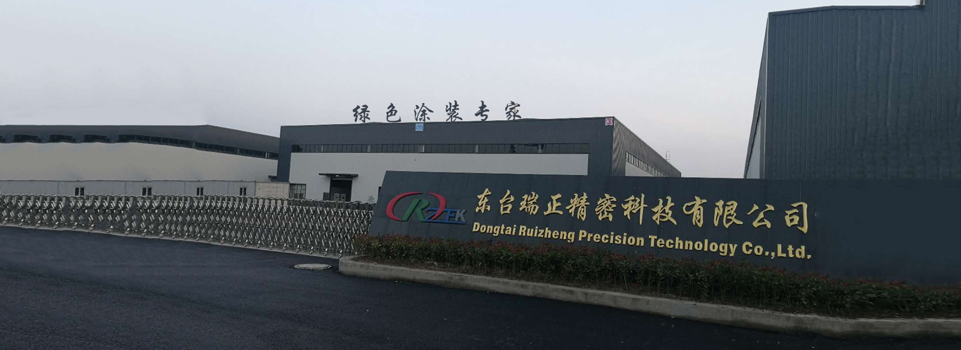 东台麻豆视频APP免费观看精密科技有限公司
